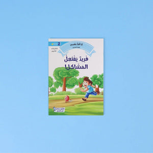 I Read by Myself – Level 2 Graded Reading Series for Kids - Fun Learning Store