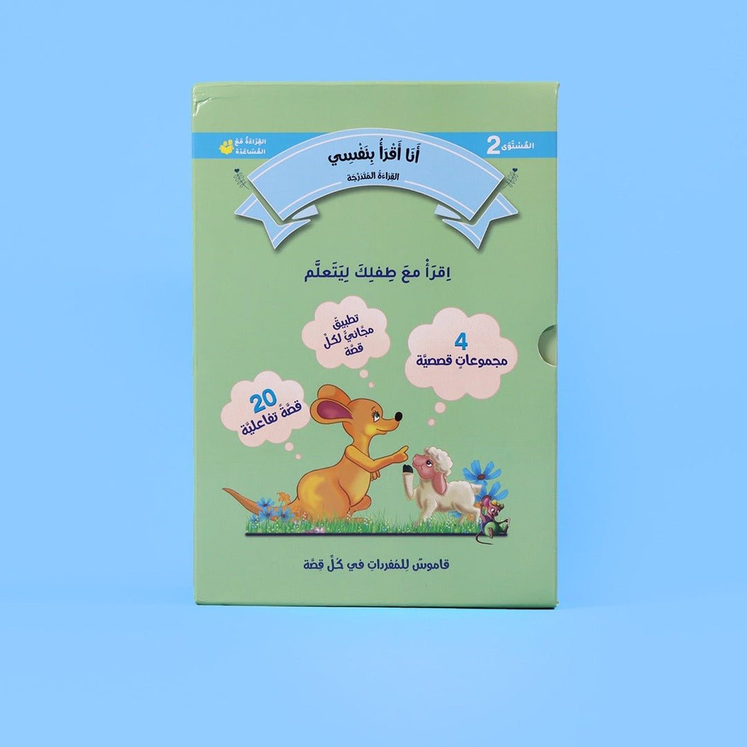 I Read by Myself – Level 2 Graded Reading Series for Kids - Fun Learning Store