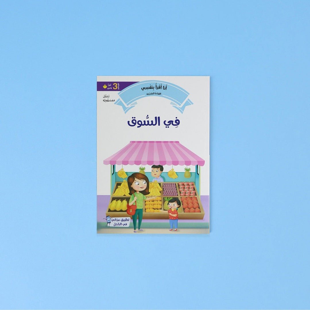 I Read by Myself – Level 3 Graded Reading Series for Kids - Fun Learning Store