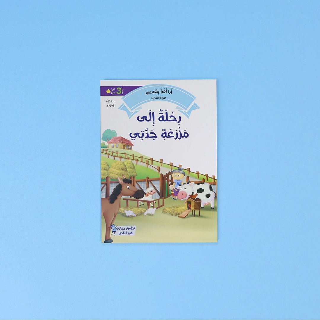 I Read by Myself – Level 3 Graded Reading Series for Kids - Fun Learning Store