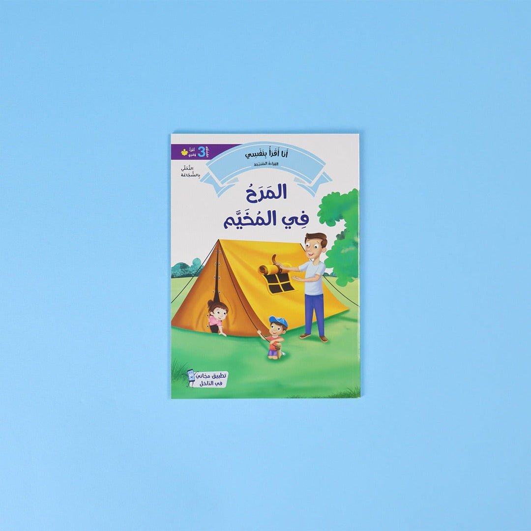 I Read by Myself – Level 3 Graded Reading Series for Kids - Fun Learning Store