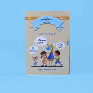 I Read by Myself – Level 4: Confident Reading Adventures! - Fun Learning Store
