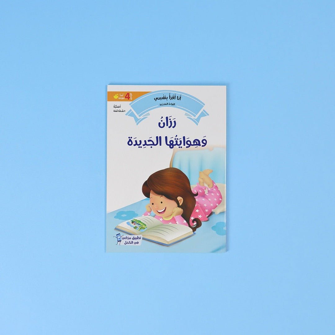 I Read by Myself – Level 4: Confident Reading Adventures! - Fun Learning Store