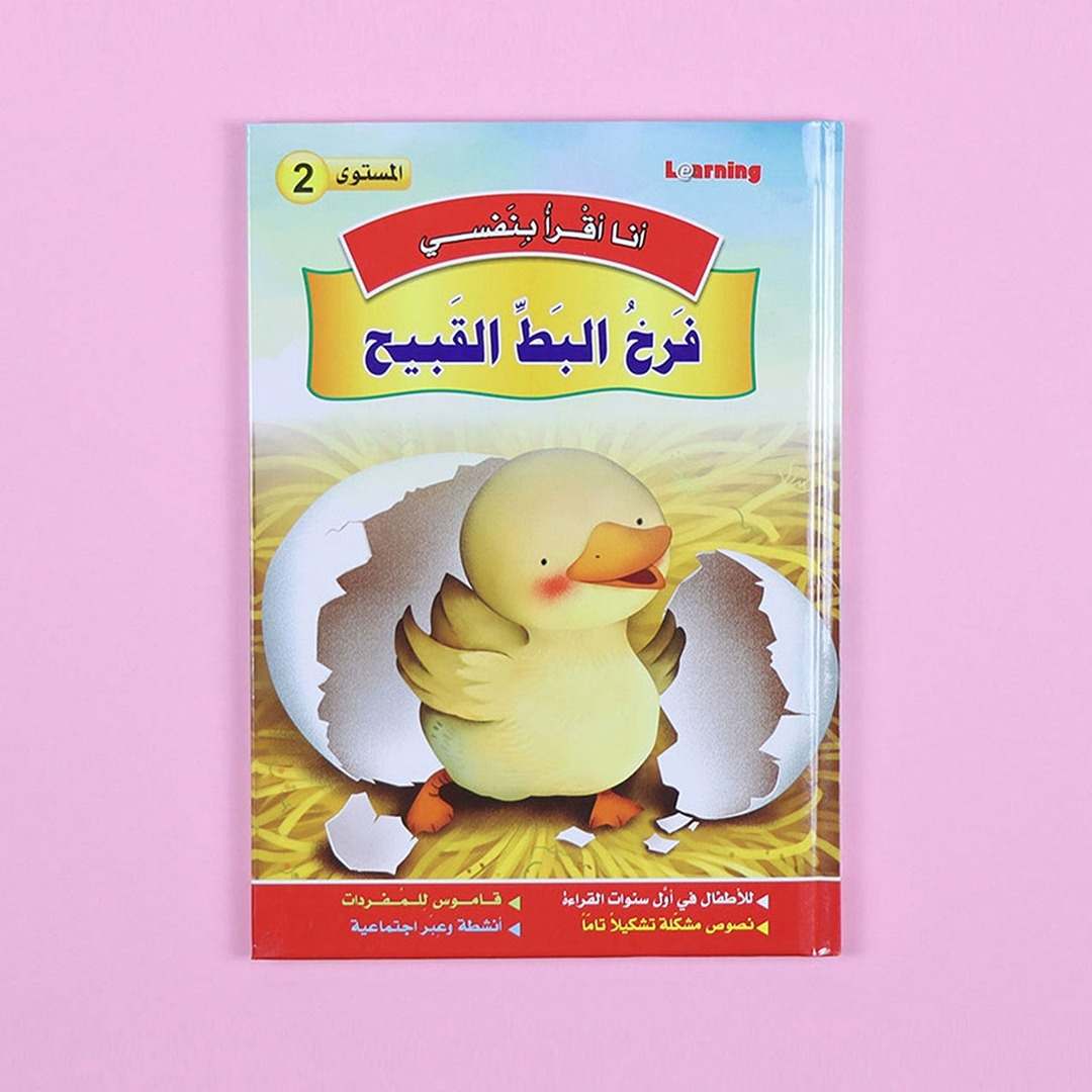 I Read by Myself Series (Level 2) – Ignite the Joy of Independent Reading! - Fun Learning Store