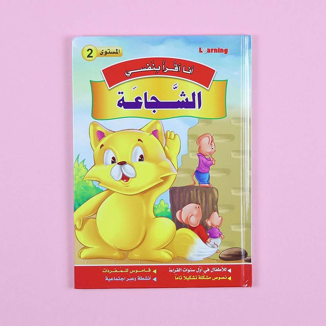 I Read by Myself Series (Level 2) – Ignite the Joy of Independent Reading! - Fun Learning Store
