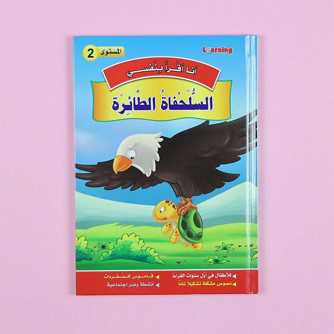 I Read by Myself Series (Level 2) – Ignite the Joy of Independent Reading! - Fun Learning Store