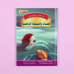 I Read by Myself Series (Level 3) – Elevate Your Child’s Reading Adventure to New Heights! - Fun Learning Store