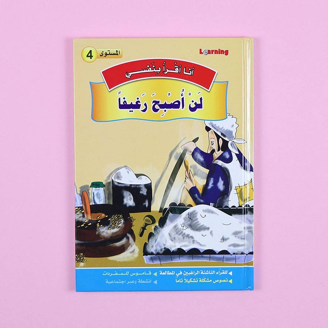 I Read by Myself Series (Level 4) – Building Character and Confidence through Advanced Reading! - Fun Learning Store