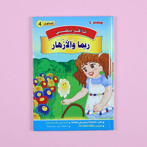 I Read by Myself Series (Level 4) – Building Character and Confidence through Advanced Reading! - Fun Learning Store