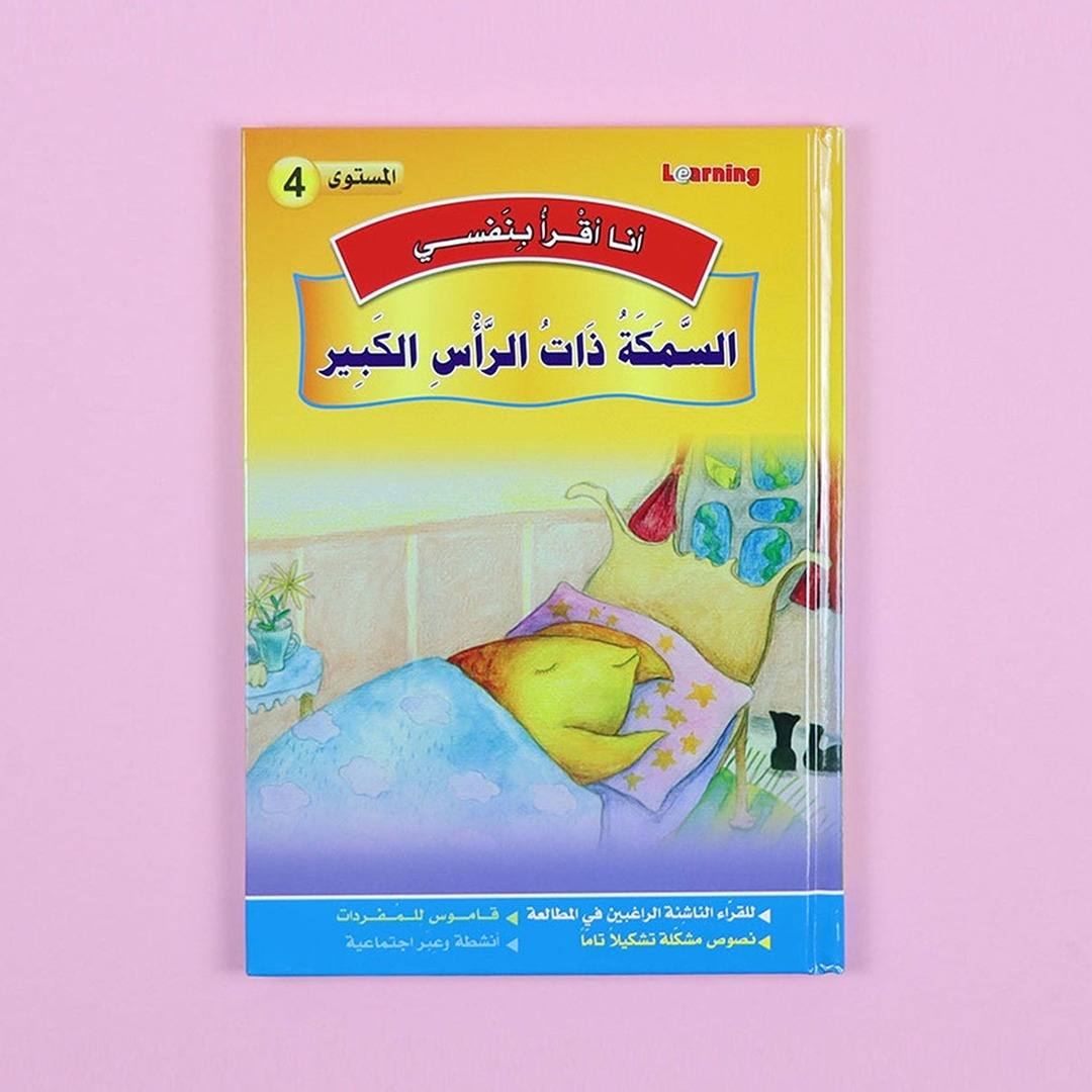 I Read by Myself Series (Level 4) – Building Character and Confidence through Advanced Reading! - Fun Learning Store