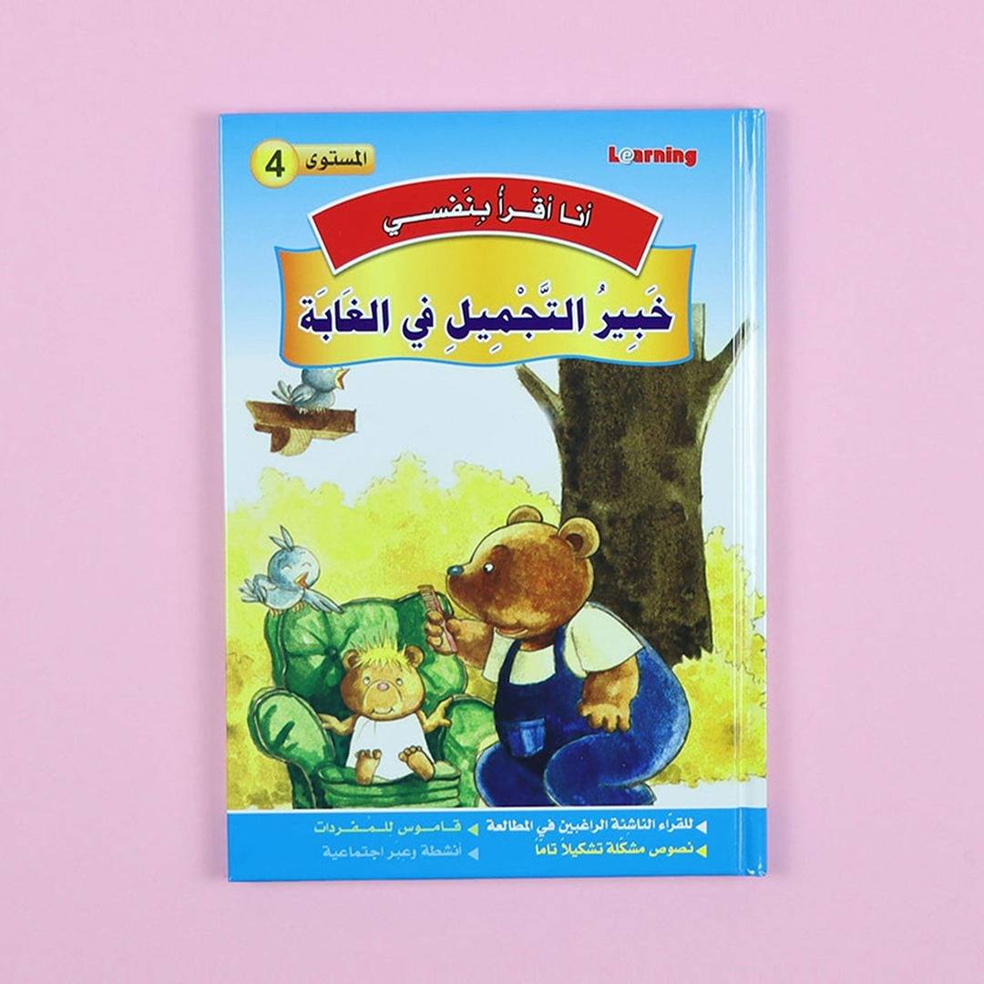 I Read by Myself Series (Level 4) – Building Character and Confidence through Advanced Reading! - Fun Learning Store