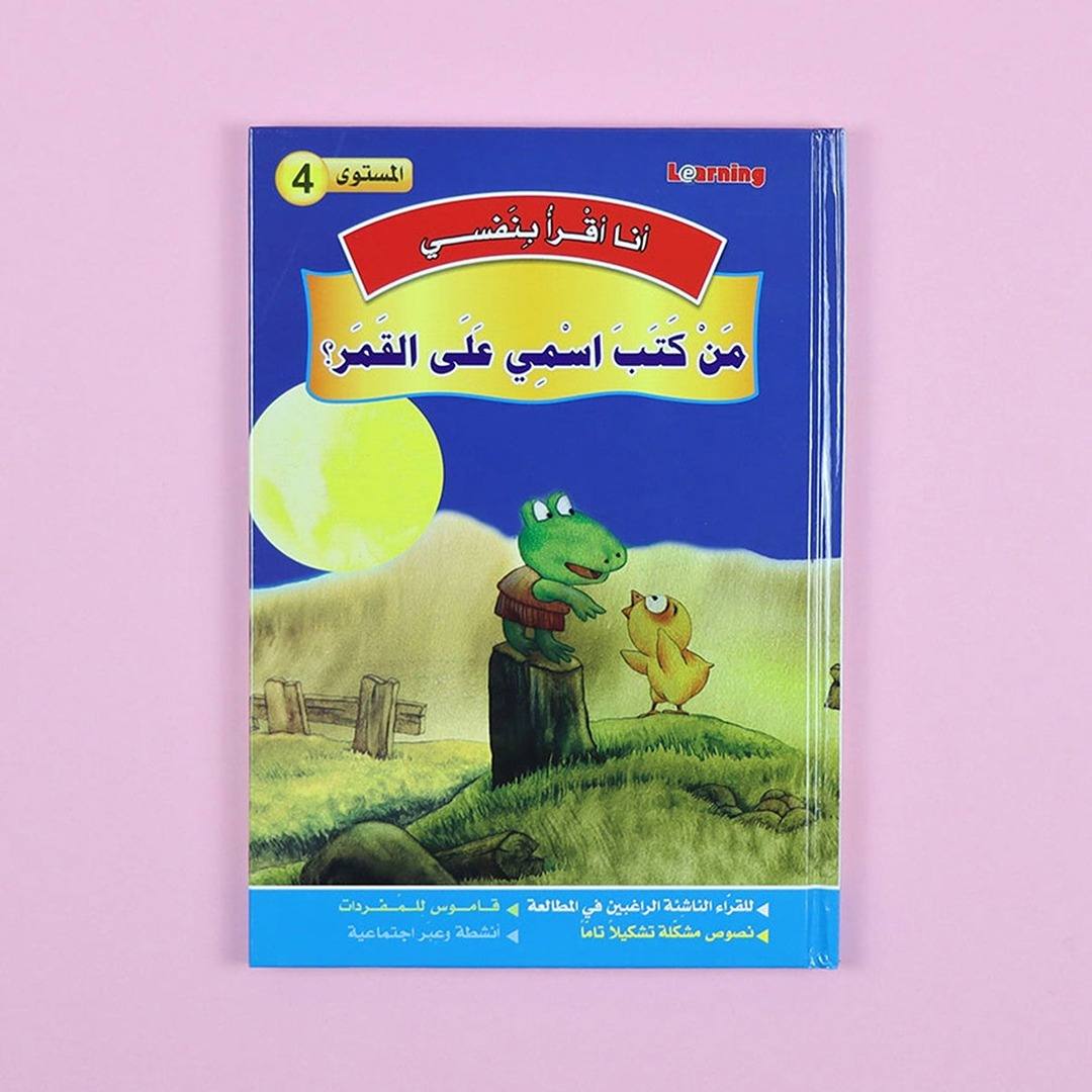 I Read by Myself Series (Level 4) – Building Character and Confidence through Advanced Reading! - Fun Learning Store