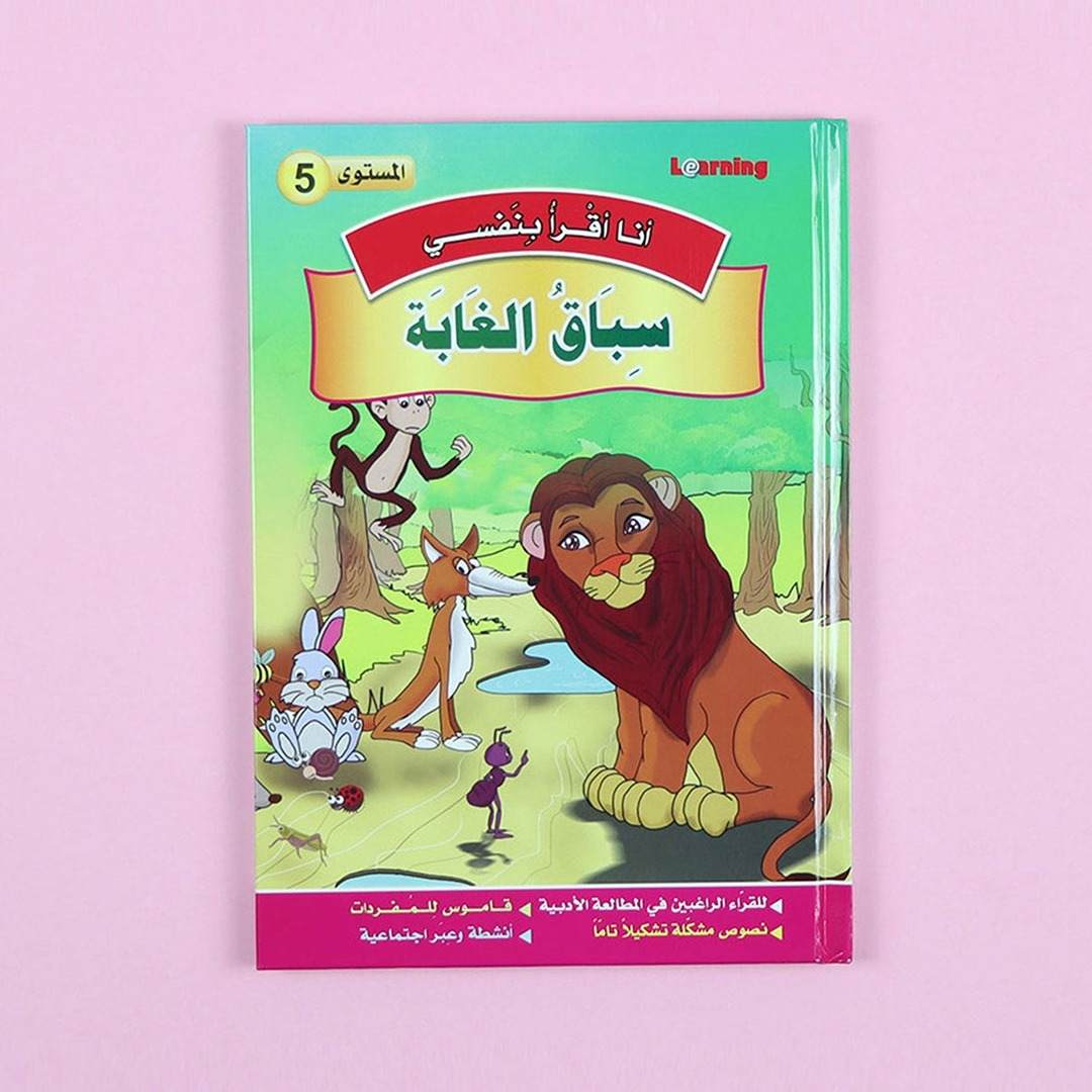 I Read by Myself Series (Level 5) – Empowering Young Readers with Wisdom and Wit! - Fun Learning Store