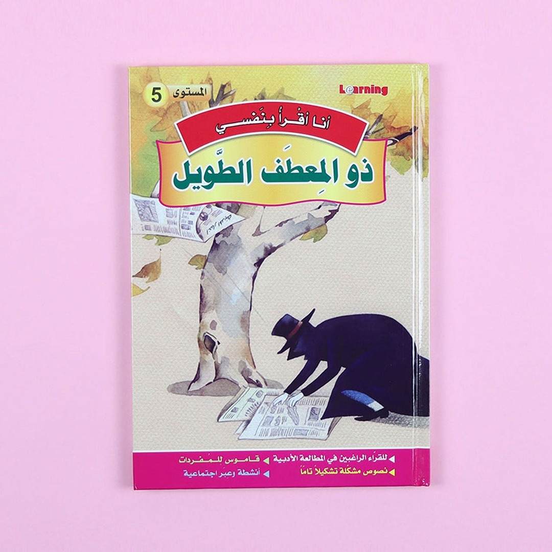 I Read by Myself Series (Level 5) – Empowering Young Readers with Wisdom and Wit! - Fun Learning Store