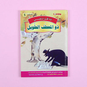 I Read by Myself Series (Level 5) – Empowering Young Readers with Wisdom and Wit! - Fun Learning Store