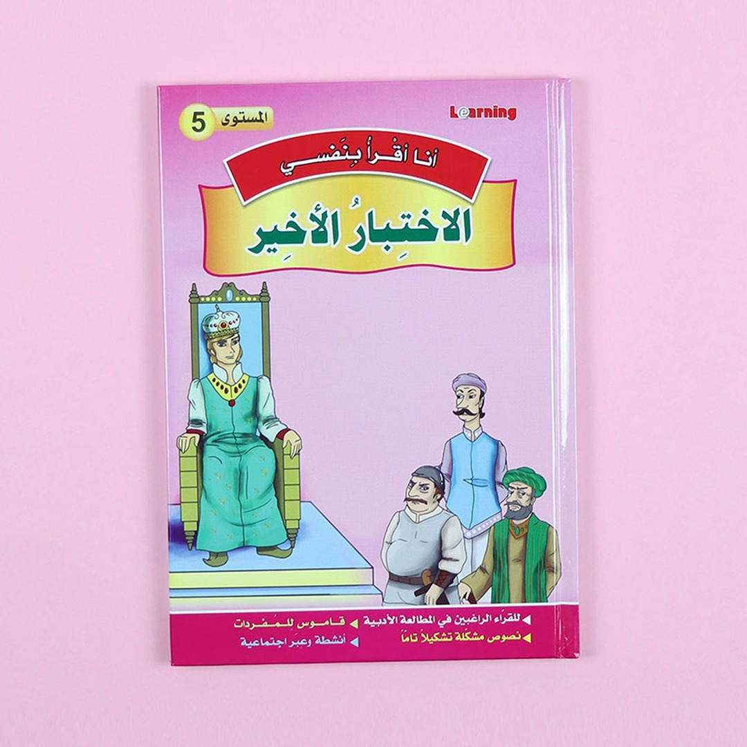 I Read by Myself Series (Level 5) – Empowering Young Readers with Wisdom and Wit! - Fun Learning Store
