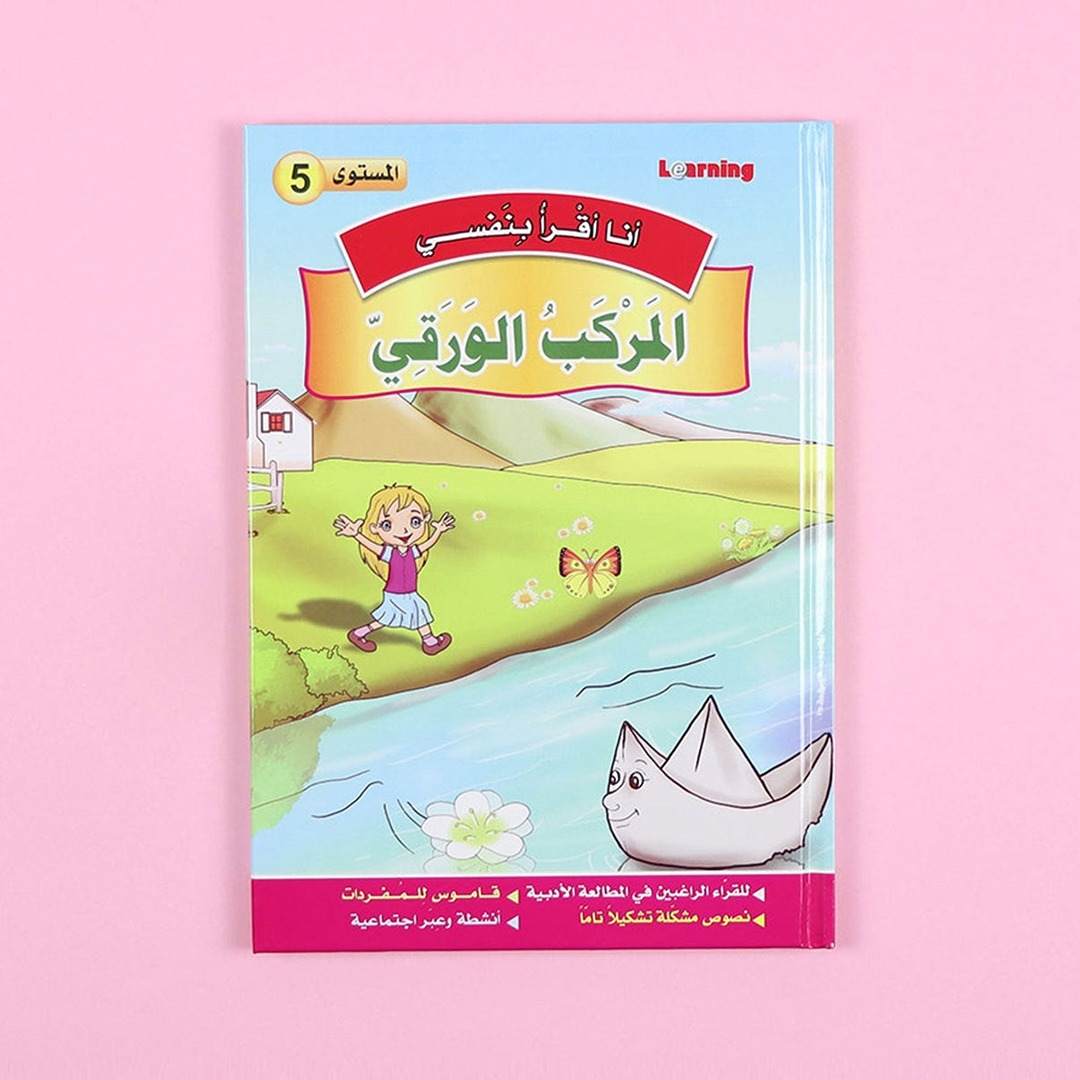I Read by Myself Series (Level 5) – Empowering Young Readers with Wisdom and Wit! - Fun Learning Store