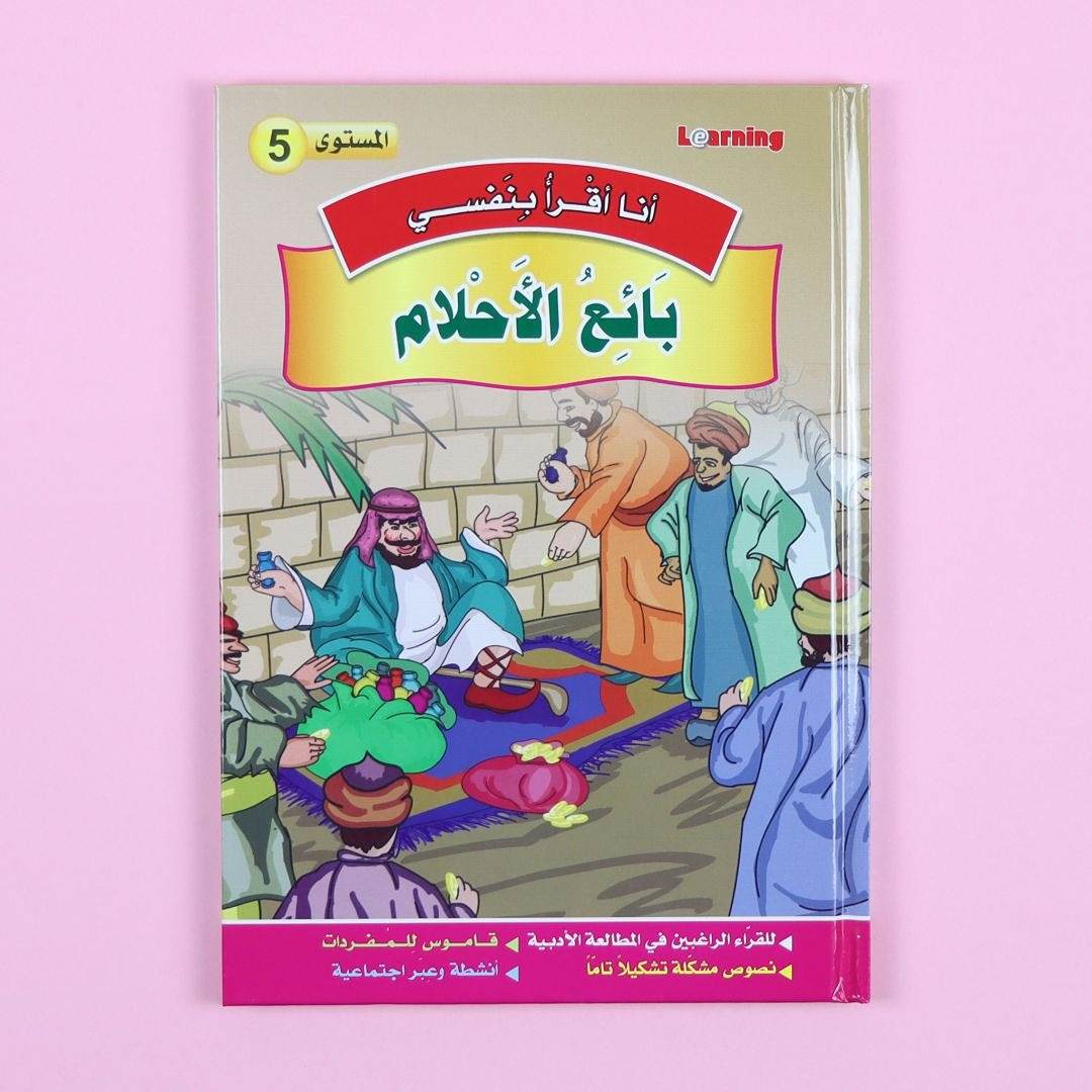 I Read by Myself Series (Level 5) – Empowering Young Readers with Wisdom and Wit! - Fun Learning Store