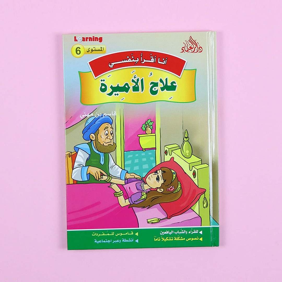 I Read by Myself Series (Level 6) – Master Arabic Literacy with Timeless Tales of Wisdom! - Fun Learning Store