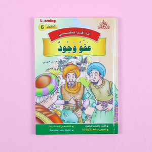 I Read by Myself Series (Level 6) – Master Arabic Literacy with Timeless Tales of Wisdom! - Fun Learning Store