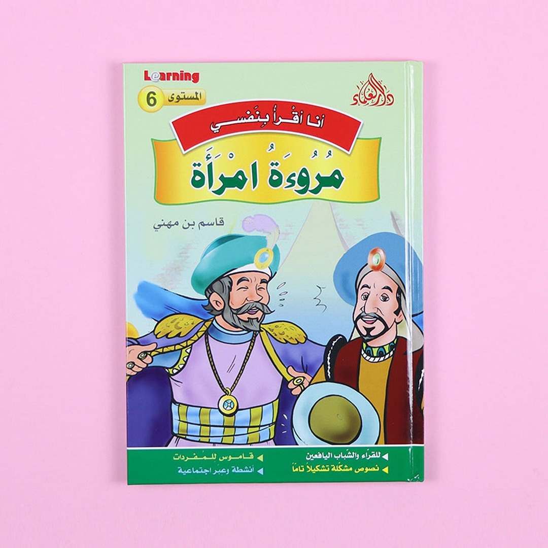I Read by Myself Series (Level 6) – Master Arabic Literacy with Timeless Tales of Wisdom! - Fun Learning Store