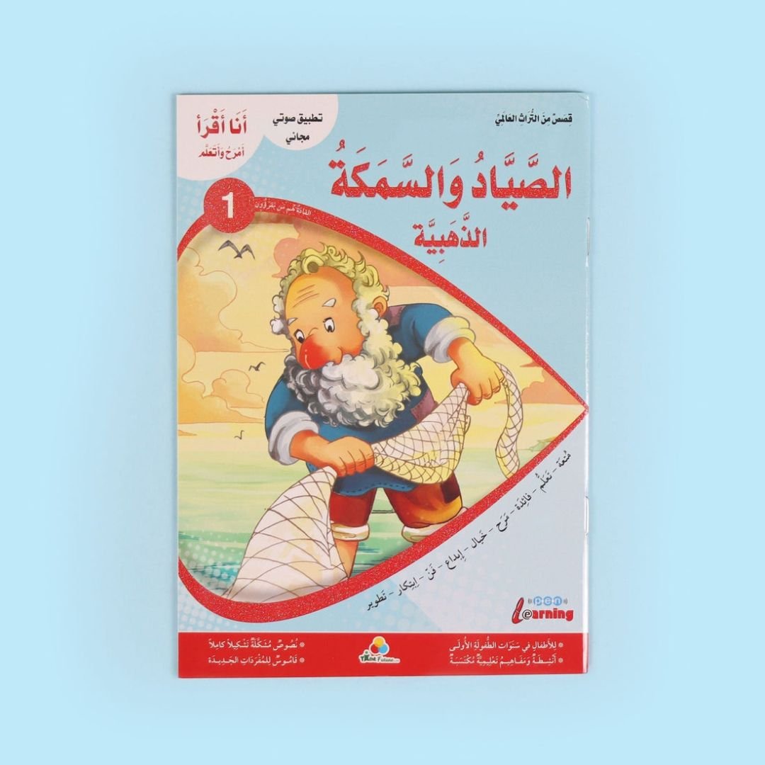 I Read I Play I Learn - Level 1: Interactive Story Series for Children with Audio App" - Fun Learning Store
