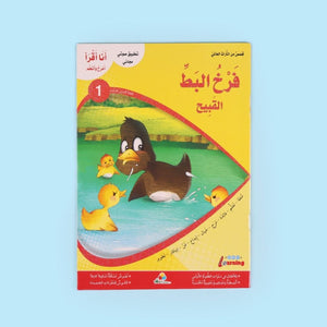 I Read I Play I Learn - Level 1: Interactive Story Series for Children with Audio App" - Fun Learning Store
