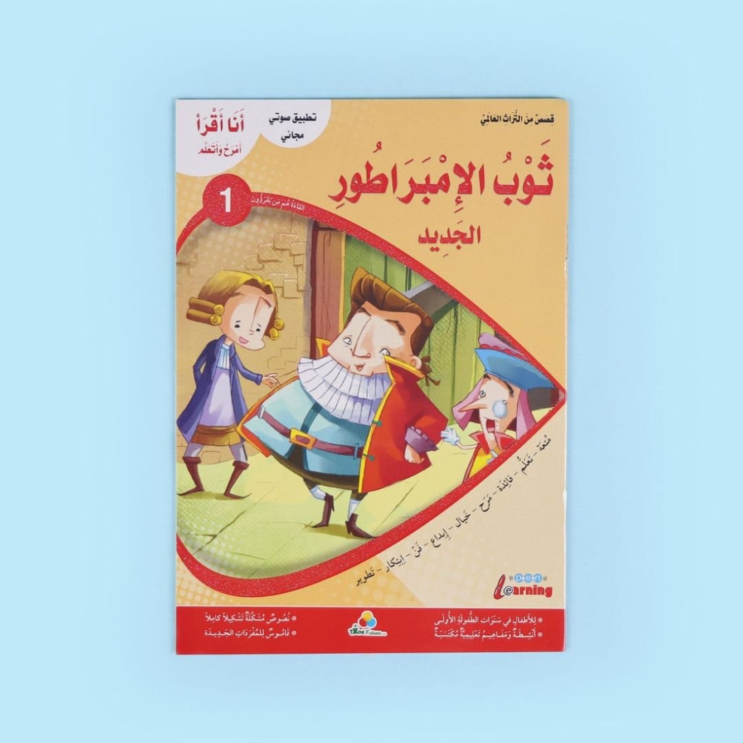 I Read I Play I Learn - Level 1: Interactive Story Series for Children with Audio App" - Fun Learning Store
