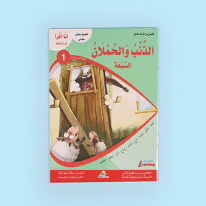 I Read I Play I Learn - Level 1: Interactive Story Series for Children with Audio App" - Fun Learning Store