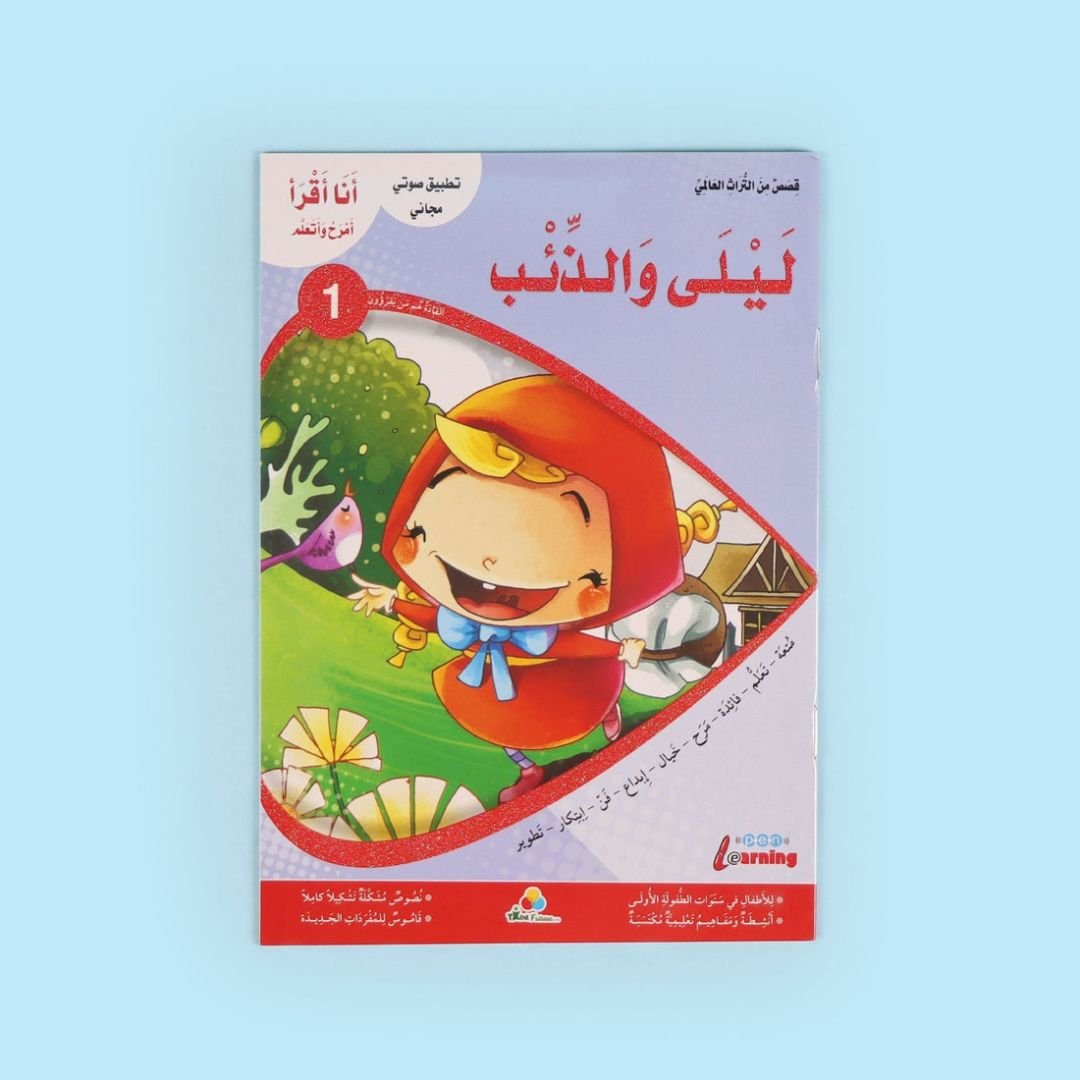 I Read I Play I Learn - Level 1: Interactive Story Series for Children with Audio App" - Fun Learning Store