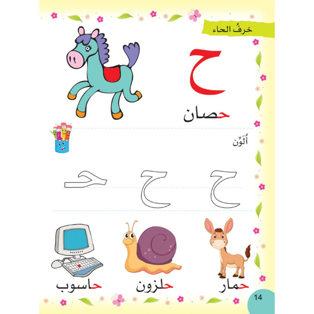 I Read, I Write, and I Color The Arabic Letters - Fun Early Learning |+3 Years - Fun Learning Store