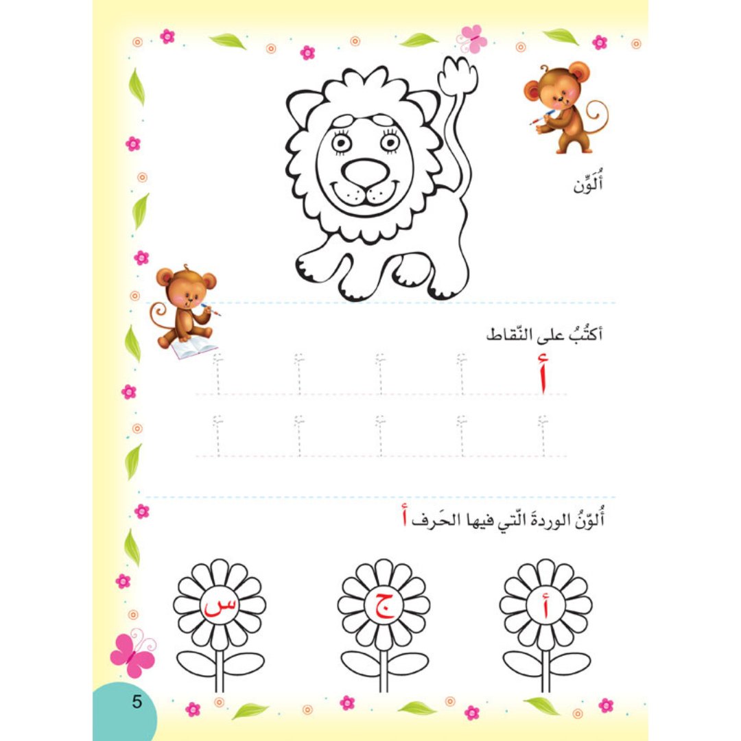 I Read, I Write, and I Color The Arabic Letters - Fun Early Learning |+3 Years - Fun Learning Store