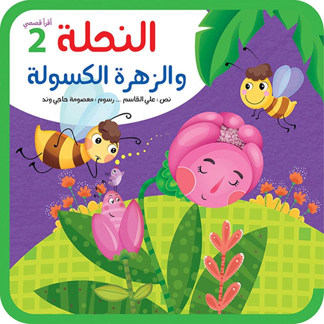 I Read My Stories Series - 4 Foam Books for Early Readers |+3 Years - Fun Learning Store