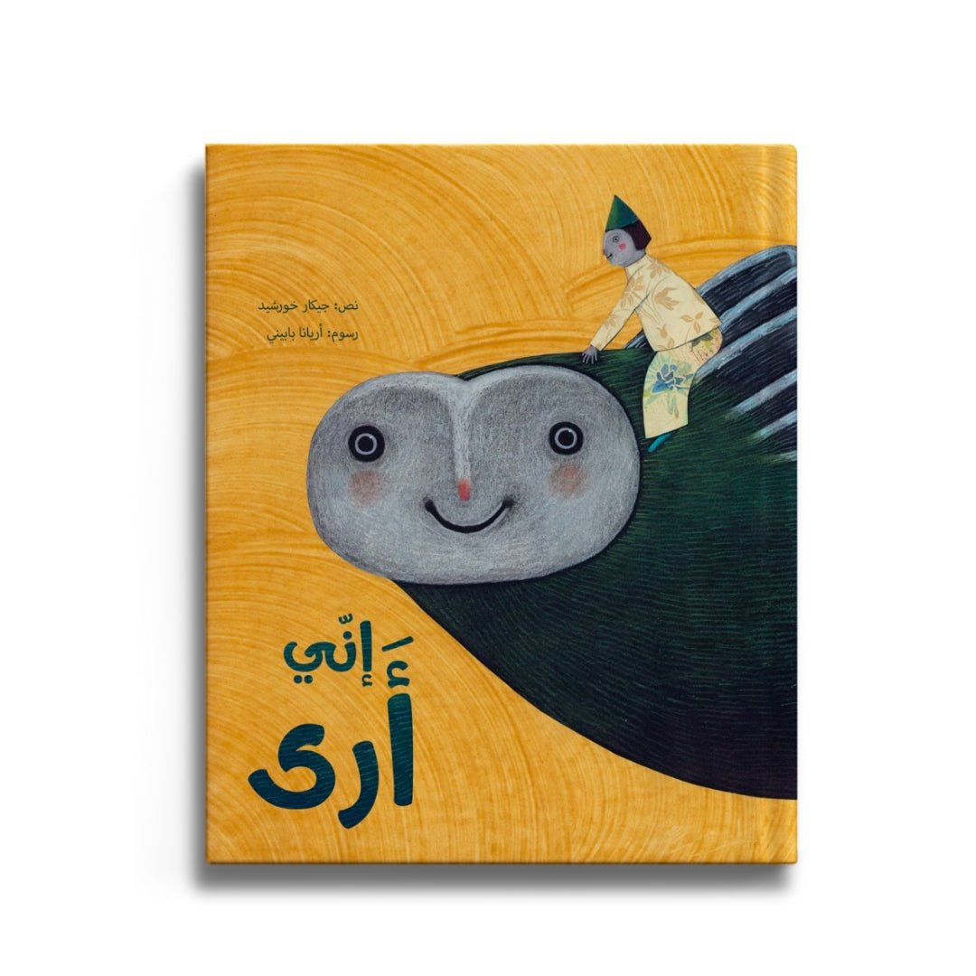 I See… – A Journey Through Eyes, Emotions, and Discovery! - Fun Learning Store