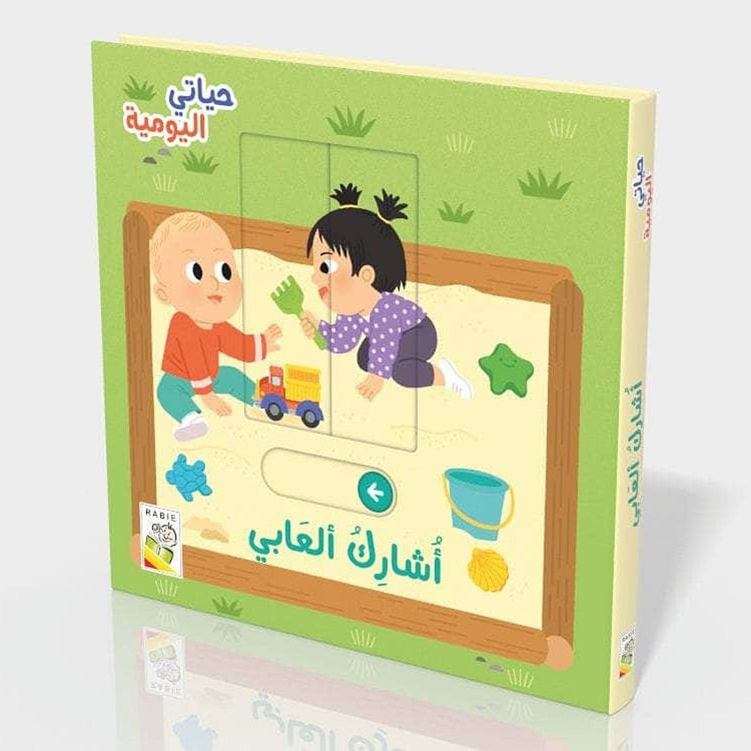 I Share My Toys | Fun & Interactive Story for Kids - Fun Learning Store