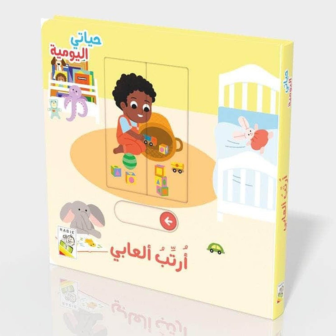 I Tidy Up My Toys | Fun & Interactive Story for Kids - Fun Learning Store