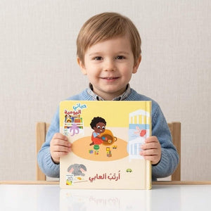 I Tidy Up My Toys | Fun & Interactive Story for Kids - Fun Learning Store