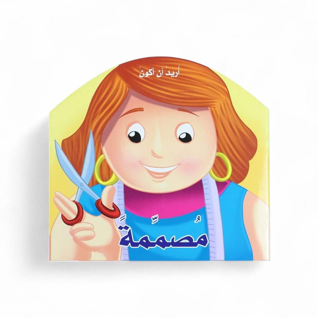 I Want to Be a Designer Book: An Interactive Journey into Style & Innovation - Fun Learning Store