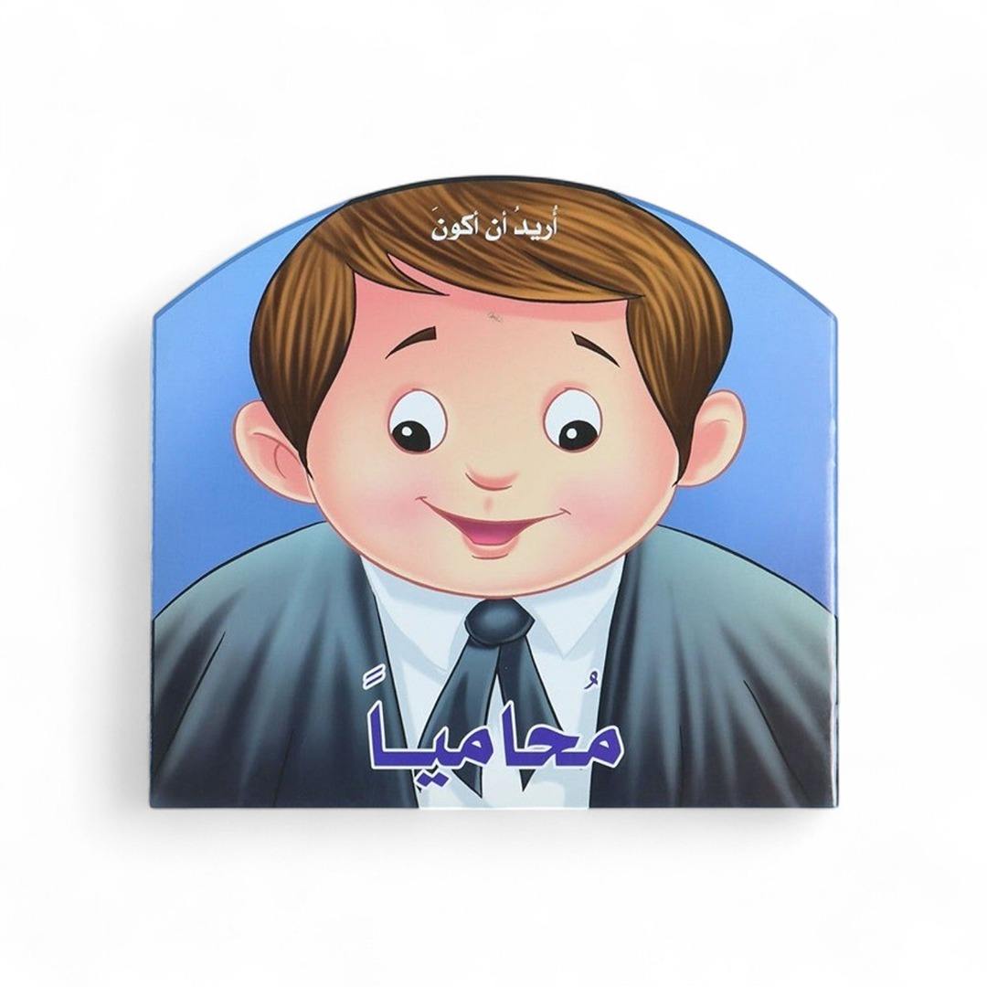 I Want to Be a Lawyer Book: An Interactive Journey into Justice and Logic - Fun Learning Store