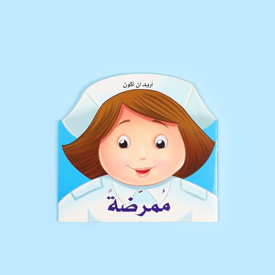 I Want to Be a Nurse Book: An Interactive Journey into Care & Compassion - Fun Learning Store