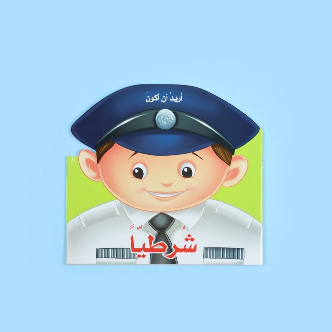 I Want to Be a Police Officer Book: An Interactive Journey into Safety & Heroism - Fun Learning Store