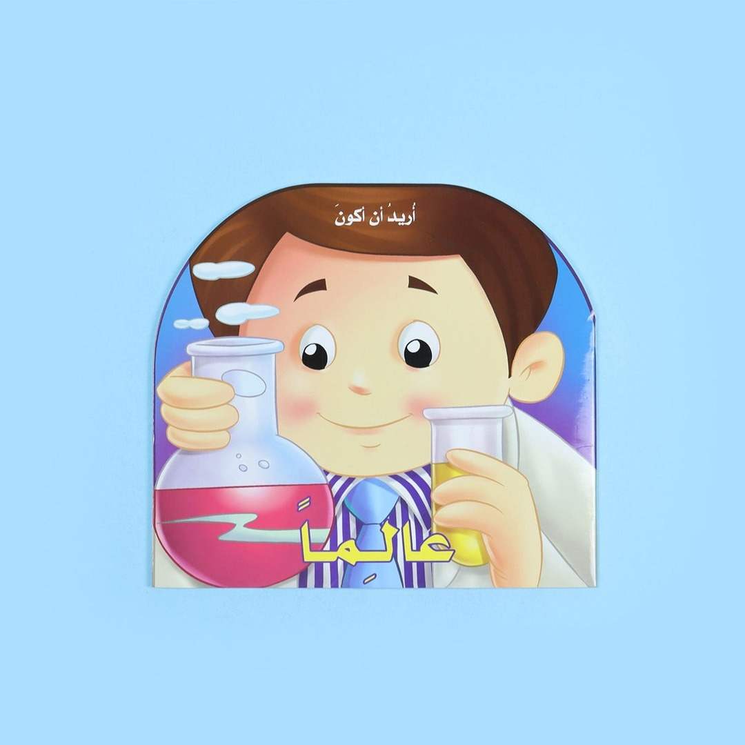 I Want to Be a Scientist Book: An Interactive Journey into Discovery - Fun Learning Store