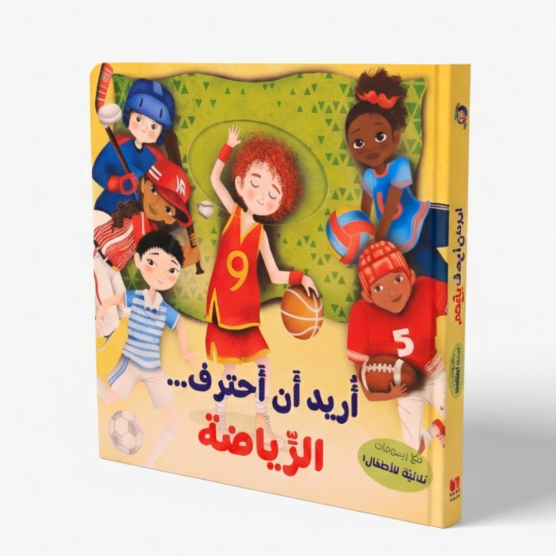 I Want To Be a Sports Professional – An Interactive Story to Inspire Young Champions - Fun Learning Store