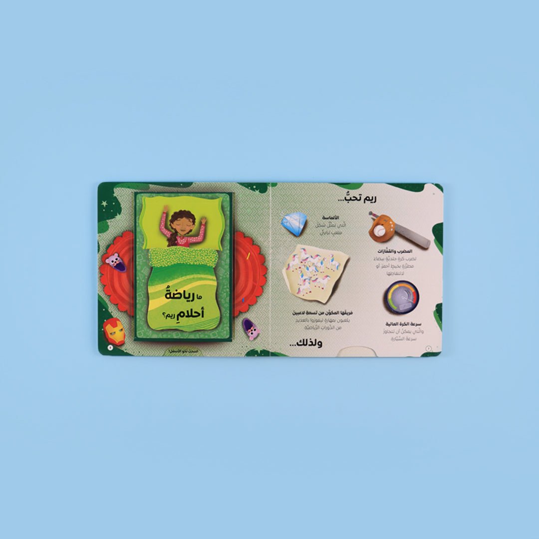 I Want To Be a Sports Professional – An Interactive Story to Inspire Young Champions - Fun Learning Store