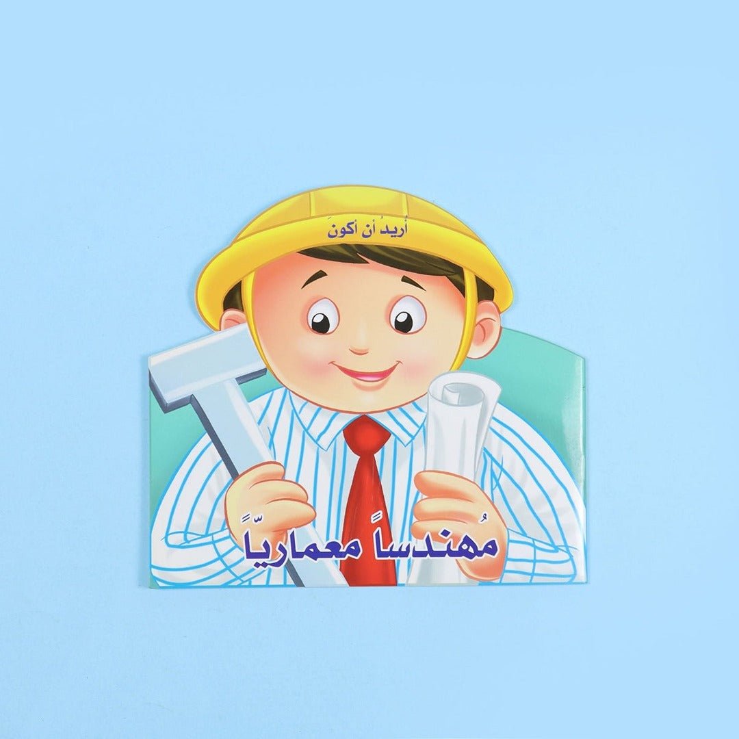 I Want to Be an Architect Book: An Interactive Journey into Building & Design - Fun Learning Store
