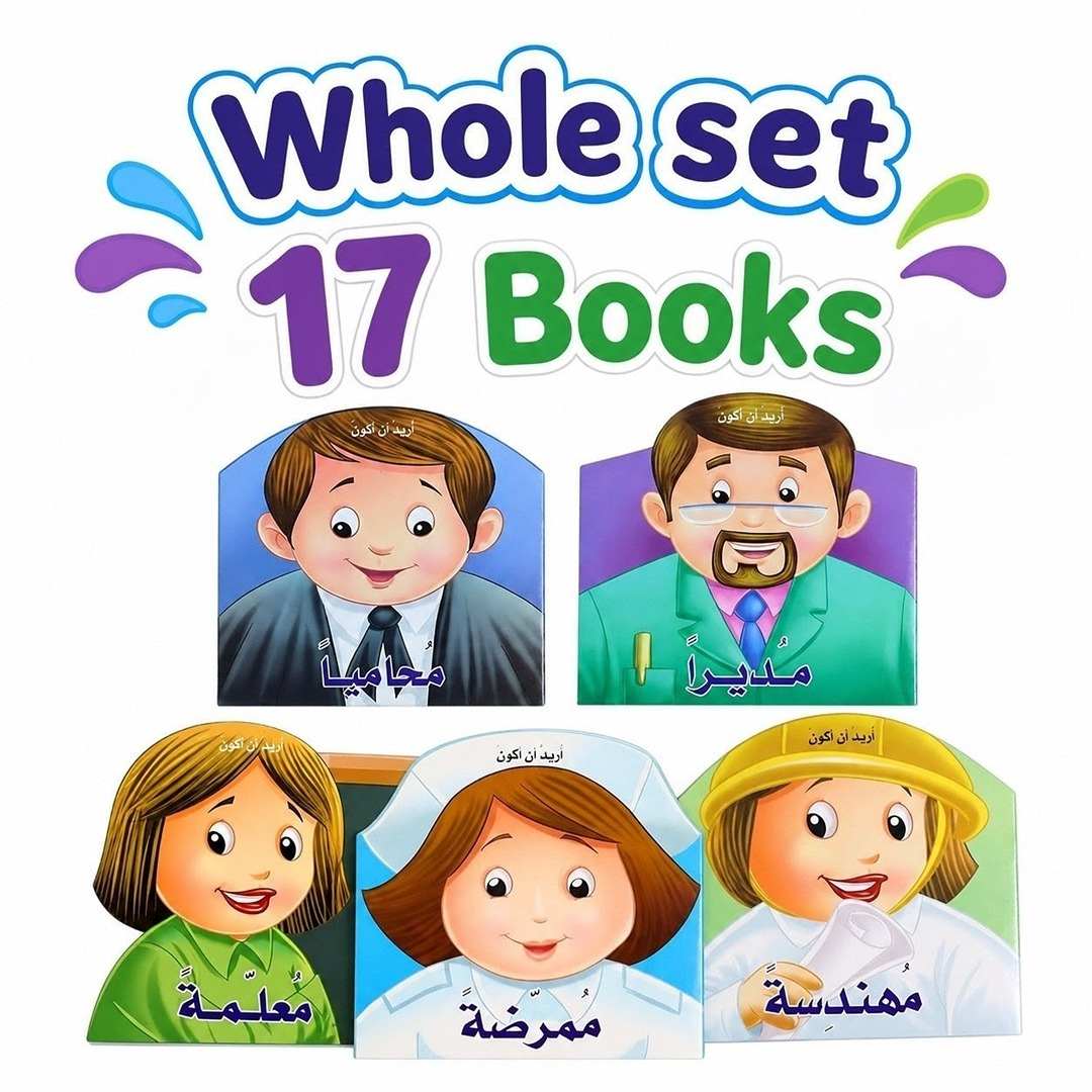 I Want to Be Series - 17 Books: Dream Big and Explore Your Future! - Fun Learning Store