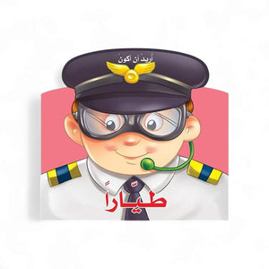 I Want to Be Series - 17 Books: Dream Big and Explore Your Future! - Fun Learning Store