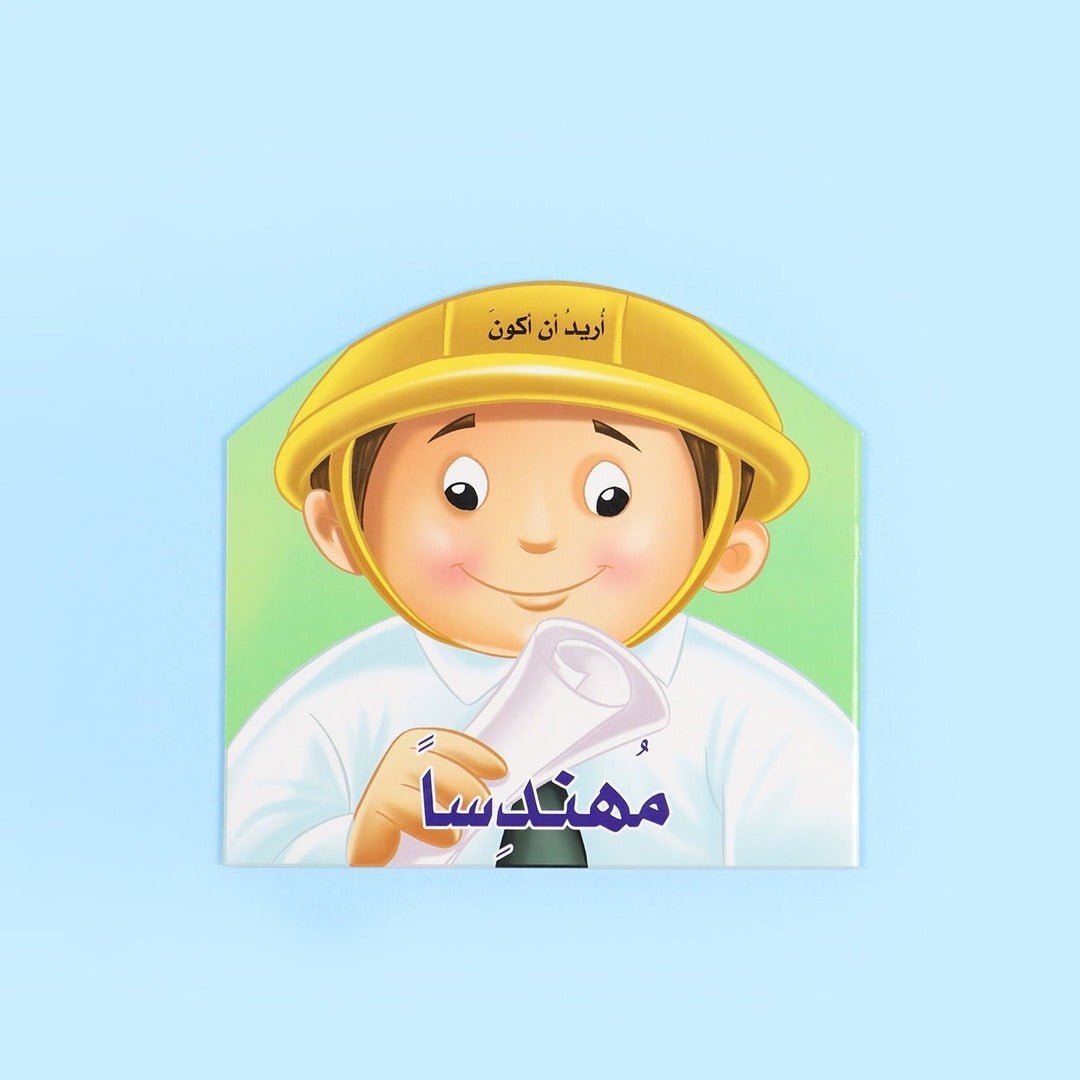 I Want to Be Series - 17 Books: Dream Big and Explore Your Future! - Fun Learning Store
