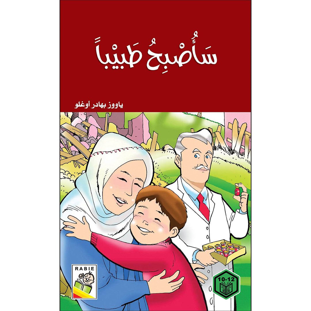 I Will Become a Doctor: A Heartfelt Story of Determination and Hope |+3 Years - Fun Learning Store