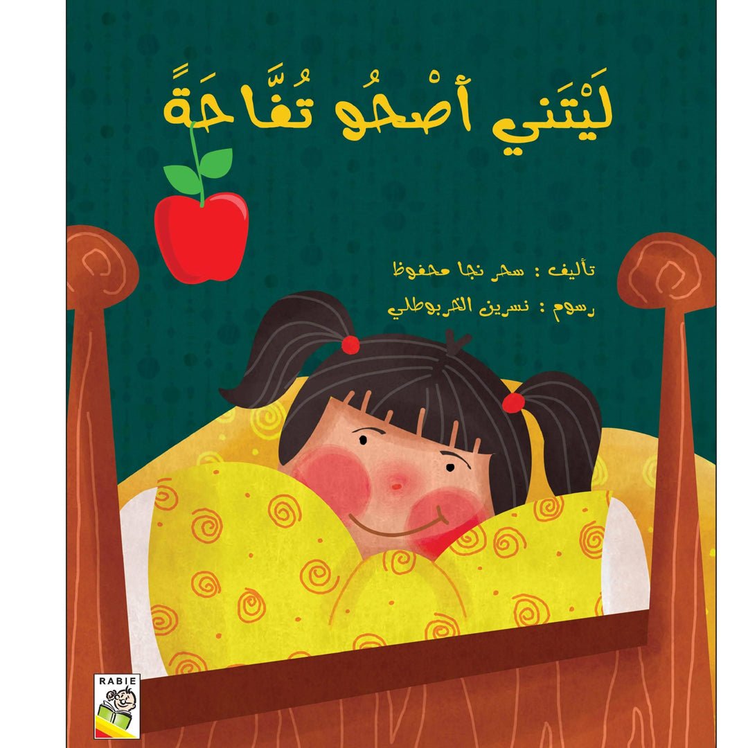 I Wish I Were an Apple A Delightful Story of Healthy Habits |+3 Years - Fun Learning Store
